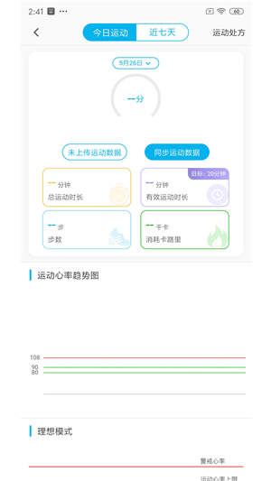 动亮健康专业版