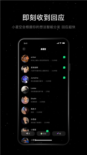 小星空app