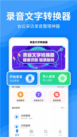 录音文字转换器正版