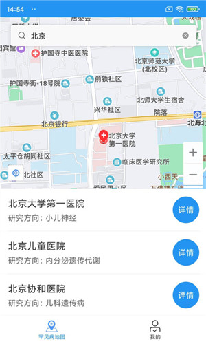 儿童罕见病就诊地图正版