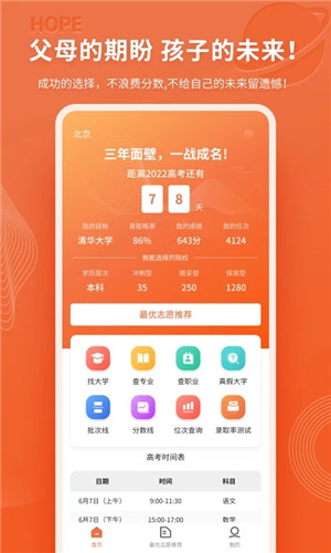 高考志愿直通车app