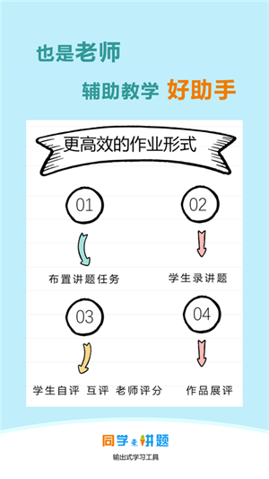 同学来讲题手机版