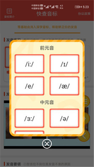 快查音标免费版