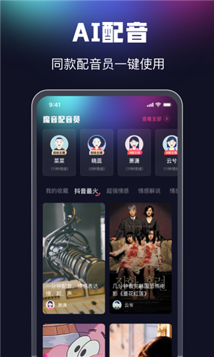 魔音配音手机版