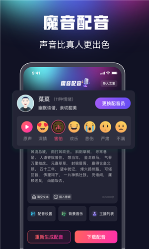 魔音配音手机版