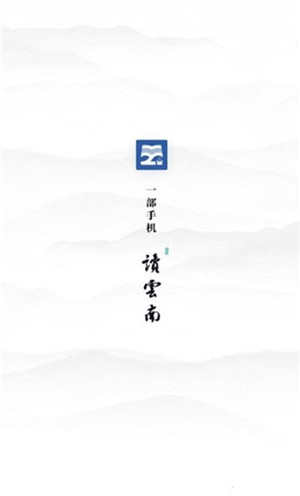 读云南app