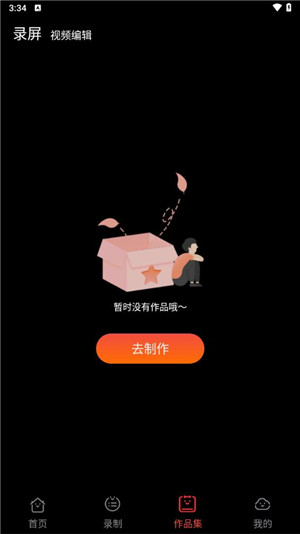 录屏大师正式版