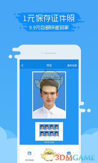 智能证件照官方版
