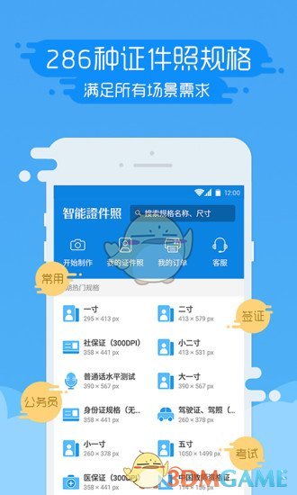 智能证件照官方版